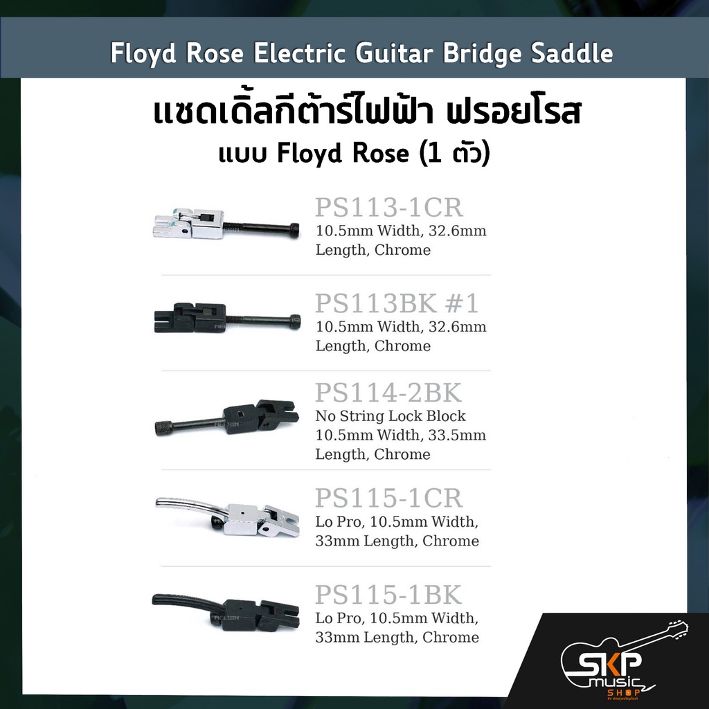Floyd Rose Electric Guitar Bridge Saddle แซดเดิ้ลกีต้าร์ไฟฟ้า ฟรอยโรส ...