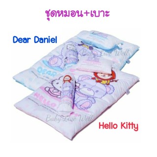 คาเมร่า ชุดหมอน หมอนข้าง ที่นอนเด็ก เบาะนอนเด็ก Hello Kitty & Dear Daniel - Camera Baby Picnic Bed Set