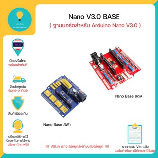 ภาพหน้าปกสินค้าNano V3.0 Base ฐานบอร์ดสำหรับ Arduino Nano V3.0 มีเก็บเงินปลายทาง พร้อมส่งทันที !!!!! ที่เกี่ยวข้อง