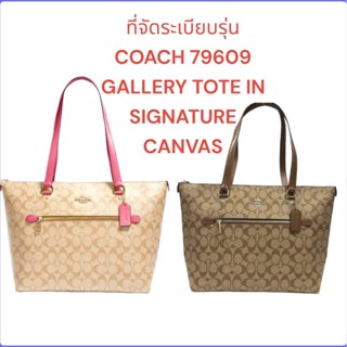 👛ที่จัดระเบียบรุ่น coach gallery tote in signature canvas