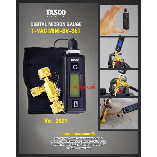ภาพหน้าปกสินค้าดิจิตอลไมครอนเกจพร้อมบอลวาล์ว3ทาง TB635 ยี่ห้อTASCO BLACK รุ่นT-VAC MINI-BV-SET Version2021