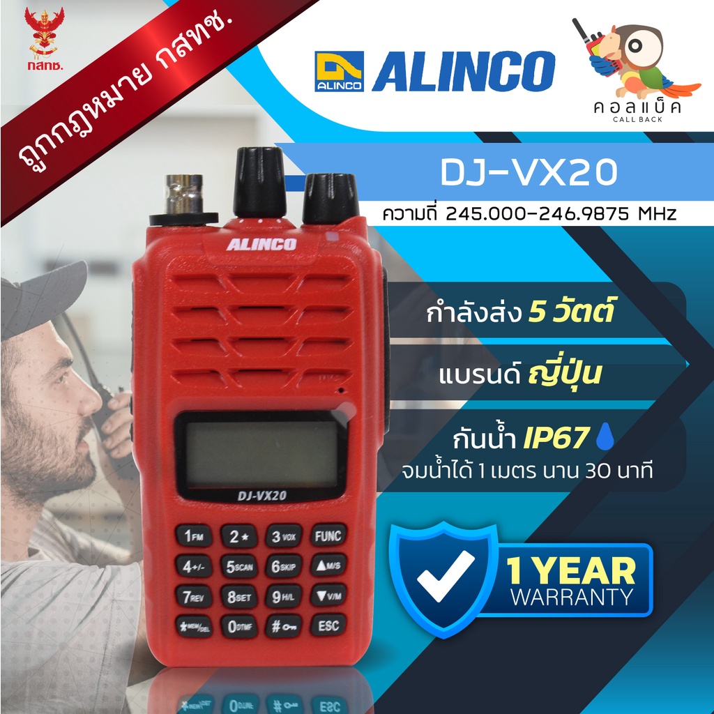 วิทยุสื่อสาร-alinco-รุ่น-dj-vx20-รุ่นกันน้ำ-พร้อมอุปกรณ์ครบเซ็ต-เครื่องถูกต้องตามกฎหมาย