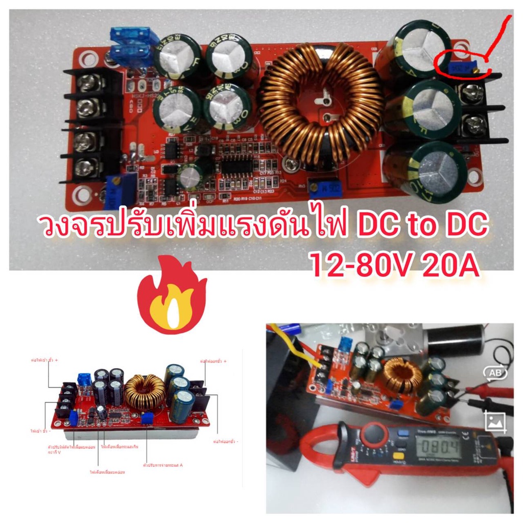 ea08-วงจรแปลงเพิ่มไฟ-12-80v-20a-สำหรับไฟ-dc-to-dc-แปลงไฟรถ