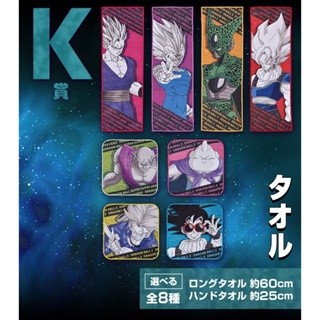 Ichiban Kuji Dragon Ball VS Omnibus ULTRA - ผ้าเช็ดหน้า รางวัล K มือ 1 jp ของแท้ นำเข้าจากญี่ปุ่น