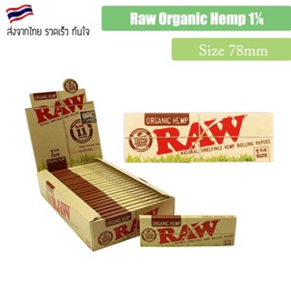 (ส่งจากไทย) Raw Organic 1¼  Size 78mm.