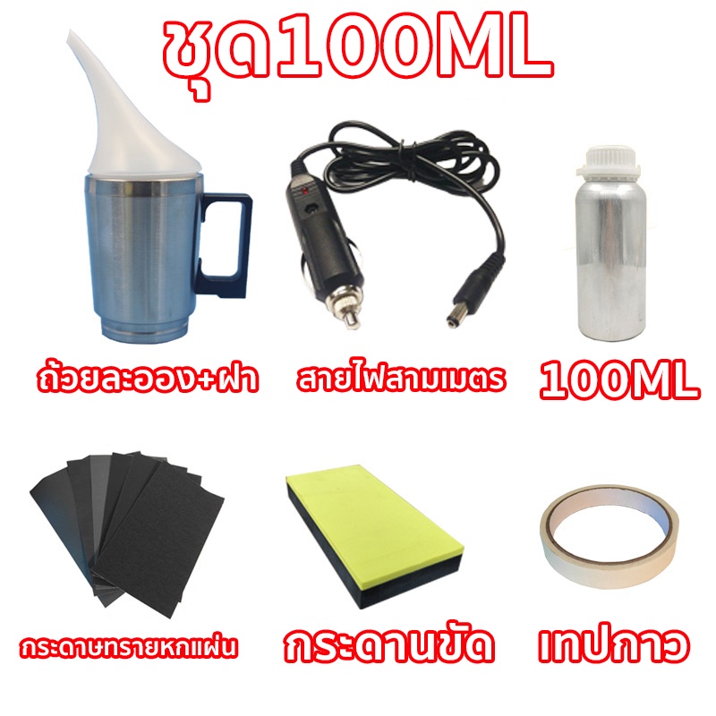 3bors-ไฟหน้ารถยนต์เครื่องขัด-ขัดไฟหน้ารถยนต์-ชุดขัดไฟหน้ารถยนต์-ครีมขัดไฟหน้ารถยนต์-ตามลำพัง-น้ำยาซ่อมแซม-100ml-ชุดขัดเคลือบโคมไฟหน้ารถยนต์-ชุดกาพ่นเคลือบไฟหน้า-ชุดขัดเคลือบไฟหน้า-ฟื้นฟูโคมไฟหน้า-น้ำย