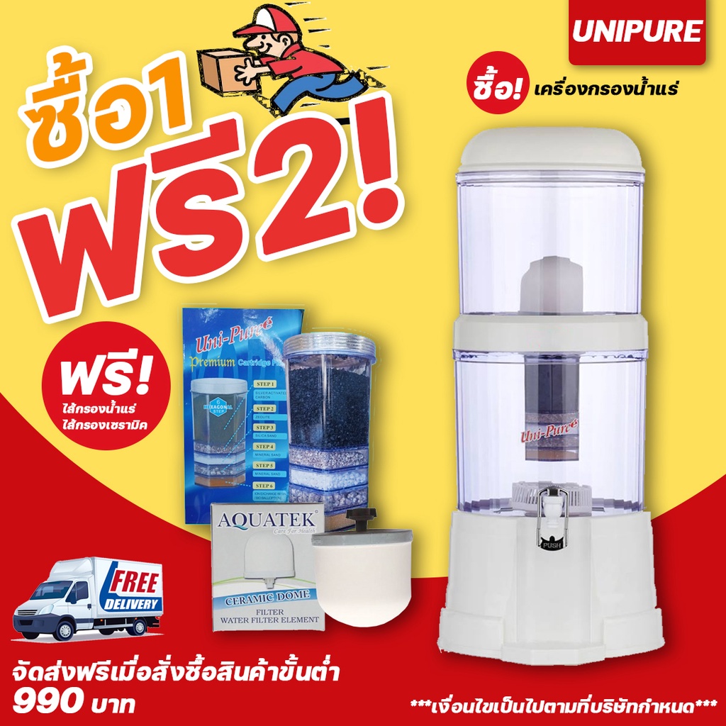 เครื่องกรองน้ำแร่-23-ลิตร-8-ขั้นตอน-unipure-แถมฟรีไส้กรองน้ำแร่-ไส้กรองเซรามิคโดม