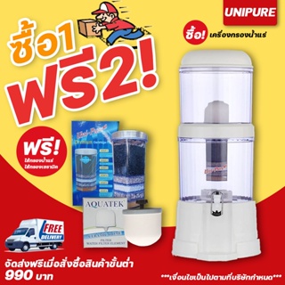 เครื่องกรองน้ำแร่ 23 ลิตร 8 ขั้นตอน Unipure แถมฟรีไส้กรองน้ำแร่+ไส้กรองเซรามิคโดม