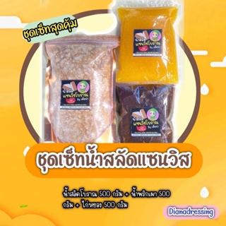 น้ำสลัดแซนวิชโบราณ เซ็ท300 ไก่หยอง1/2 โบราณ1/2 พริกเผา1/2