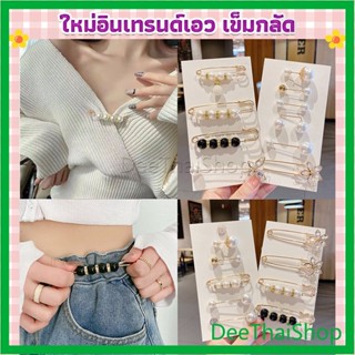 DeeThai เข็มกลัด เข็มกลัดคนท้อง เข็มกลัดปรับขนาดเอวกางเกง บีกเกอร์ Fashion Accessories