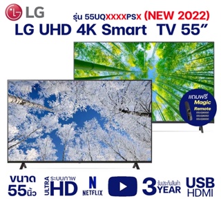 สินค้า [ผ่อนชำระ 0%] LG UHD 4K Smart TV รุ่น 55UQ7500 | 55UQ8000 | 55UQ8050 | 55UQ9000 ขนาด 55 นิ้ว (NEW 2022)