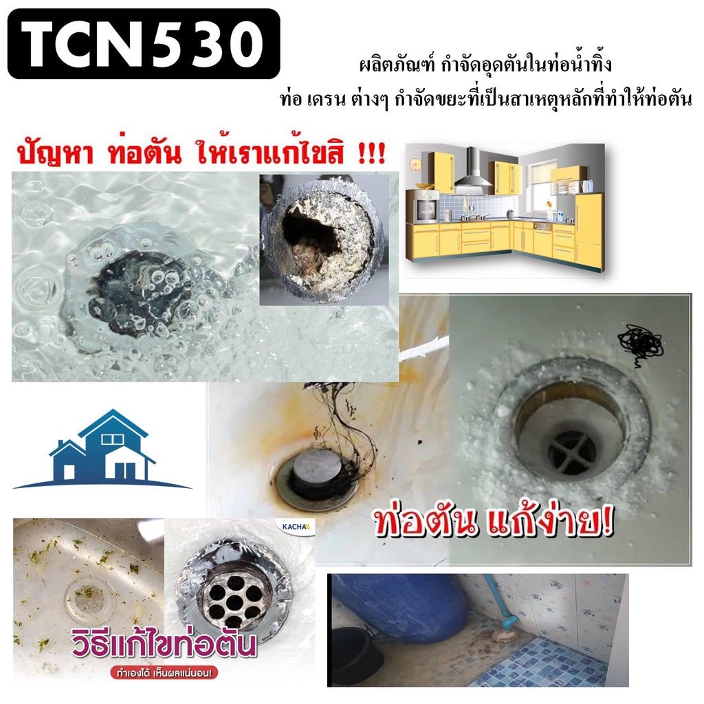 tcn530-น้ำยากำจัดอุดตัน-ในท่อน้ำทิ้ง-ที่เป็นสาเหตุให้ท่อตัน-ไม่ทำลายท่อทุกชนิด