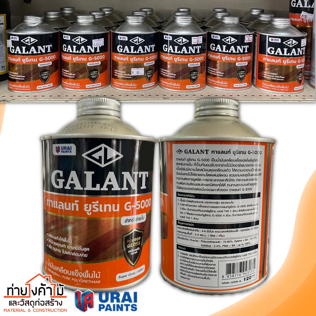 galant-g-5000-ยูรีเทนกาแลนท์-ขนาด-0-46-ลิตร-จี-5000-กระป๋องเล็ก