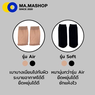 ภาพขนาดย่อของภาพหน้าปกสินค้าถุงเท้า ถุงน่อง ข้อสั้น(มีเก็บเงินปลายทาง) เนื้อเนียนนุ่ม ไม่ขาดง่าย ยืดหยุ่นได้ดี เท้าใหญ่ใส่ได้ จากร้าน ma.mashop บน Shopee