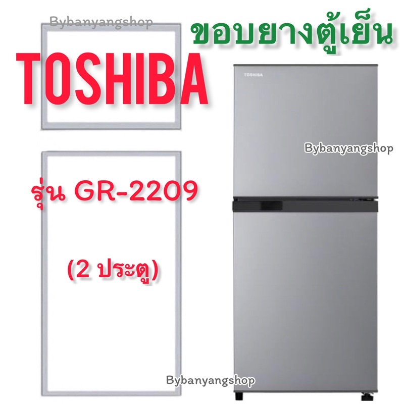 ขอบยางตู้เย็น-toshiba-รุ่น-gr-2209-2-ประตู
