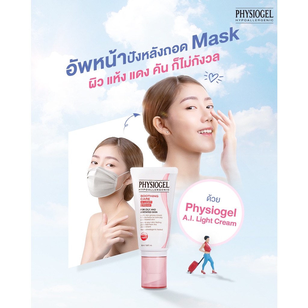 physiogel-soothing-care-ai-light-cream-50ml-หมดอายุ-2026-ฟิสิโอเจล-ซูตติ้งแคร์-เอไอไลท์-ครีม-50-มล