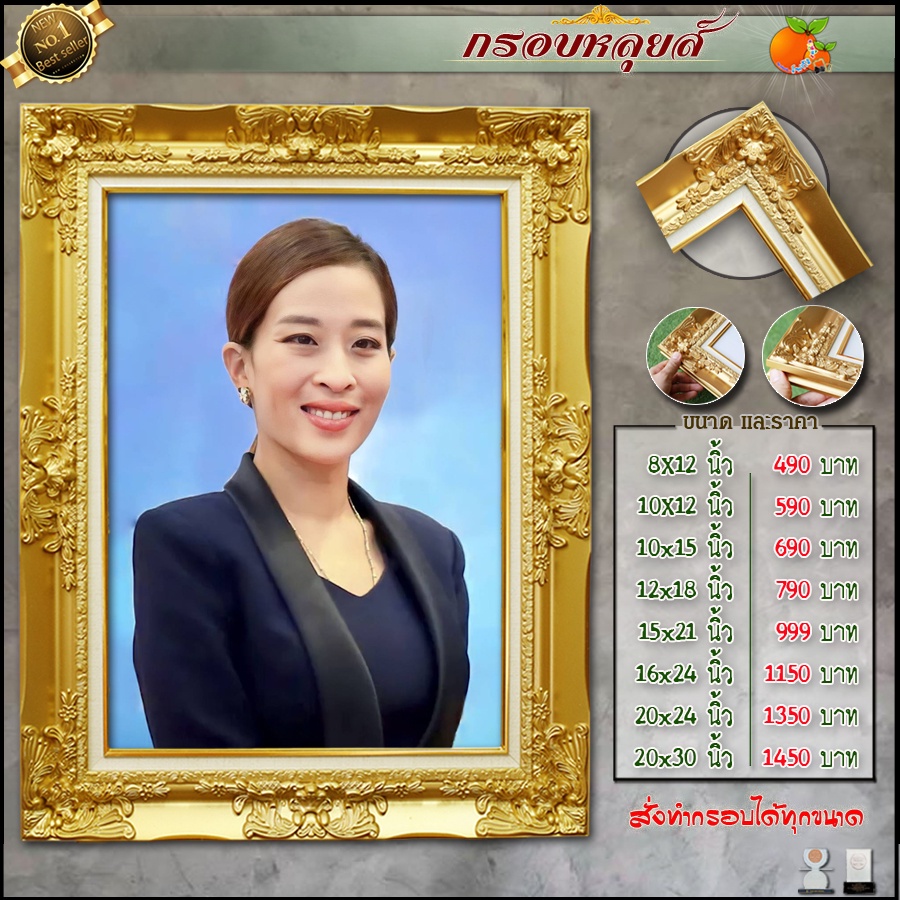 กรอบหลุยส์-รูป-กรอบ-สมเด็จเจ้าฟ้าฯ-กรมหลวงราชสาริณีสิริพัชร-มหาวัชรราชธิดา-องค์-ภา-สั่งทำได้ทุกขนาด-กรอบหลุยส์สีทอง