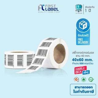 Fast label 40x60 mm 500 ชิ้น [2 ม้วน] Thermal สติกเกอร์ความร้อนเทอร์มอล ฉลาก สติ๊กเกอร์บาร์โค้ด ลาเบลม้วน