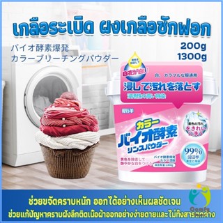 Comfy ผงฟอกผ้าขาวขจัดคราบสกปรกขจัดคราบเหลือง มีกลิ่นหอม  Laundry detergents