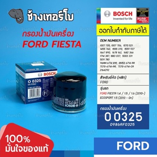 #816 (O 0325) Bosch กรอง FORD Fiesta 1.4, 1.5, 1.6 (ปี 2010-On) / Ecosport 1.5 (2013-On) / 0986AF0325