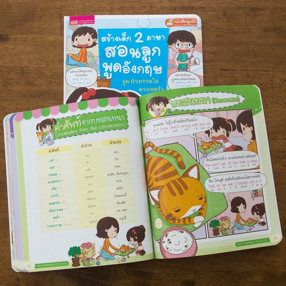 สร้างเด็ก-2-ภาษา-สอนลูกพูดภาษาอังกฤษ-จำนวนรวม-4-เล่ม-ใช้กับปากกาพูดได้ได้-ราคาไม่รวมปากกา