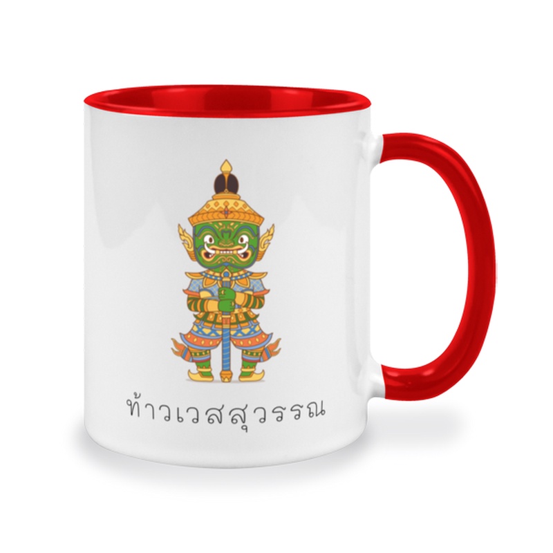 แก้วกาแฟสายมู-ท้าวเวสสุวรรณ-สกรีนลายพ่อปู่ท้าวเวส-คาถาบูชาท้าวเวสสุวรรณ