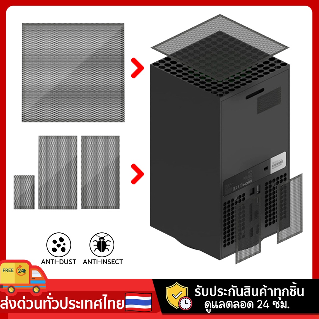 กันฝุ่น-xbox-กันฝุ่นxbox-series-x-ตาข่ายกันหิน-กันแมลง-แผ่นแปะกันฝุ่น-xbox-dustproof-cover