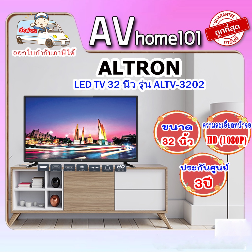 altron-led-tv-32-นิ้ว-รุ่น-altv-3202