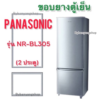 ขอบยางตู้เย็น PANASONIC รุ่น NR-BL305 (2 ประตู)
