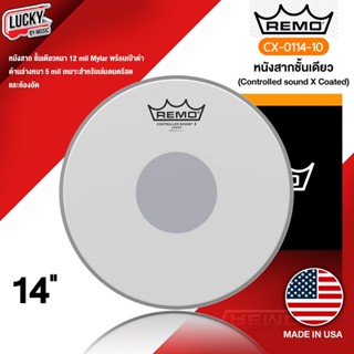 หนังกลอง Remo รุ่น CS-0114-10 หนังกลองสแนร์ Controlled Sound ขนาด 14" ** Made in USA ** หนังสแนร์ พร้อมเป้าดำด้านล่าง