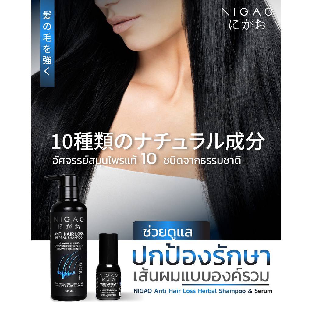 nigao-anti-hair-loss-herbal-shampoo-300-ml-ฟื้นฟู-ผมร่วง-ผมบาง-ผมมัน-ผมหงอกก่อนวัย