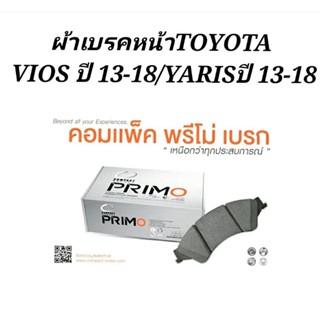 ผ้าเบรคหน้าTOYOTA VIOS YARIS ปี2013-2018,ผ้าเบรคหน้าวีออส ยาริส ยี่ห้อคอมแพค