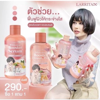 1แถม1 โลชั่นผิวปราง + บูสเตอร์เซรั่ม ของแท้ ส่งฟรี มีเก็บปลายทาง