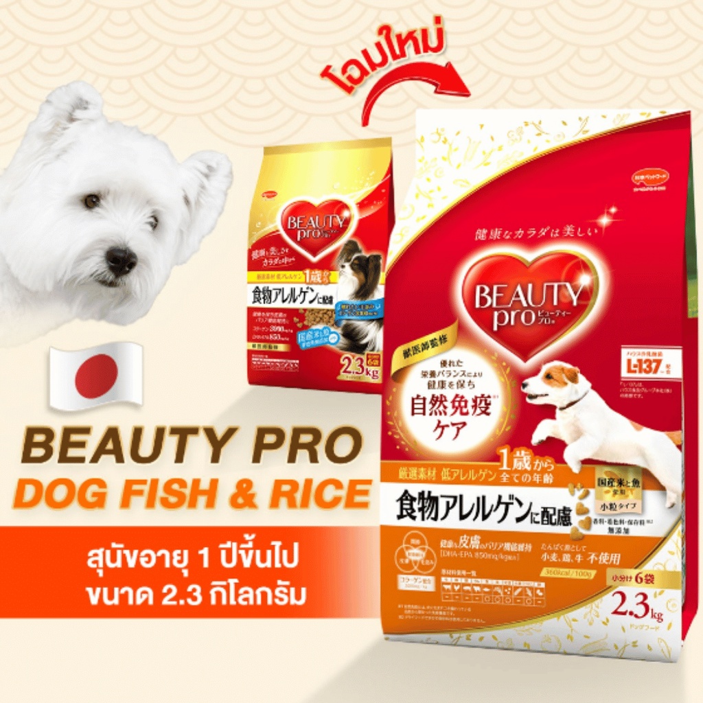 beauty-pro-อาหาร-สุนัข-ขนสวย-สุนัขสวย-บิ้วตี้-โปร-2-3-2-5-kg-beautypro