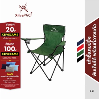 ภาพหน้าปกสินค้าXtivePRO เก้าอี้แคมป์ปิ้ง มีกระเป๋าเก็บ พร้อมที่วางแก้ว มี 4 สี ผ้า 600D Oxford เก้าอี้สนาม Camping Folding Chair with Armrest ซึ่งคุณอาจชอบราคาและรีวิวของสินค้านี้