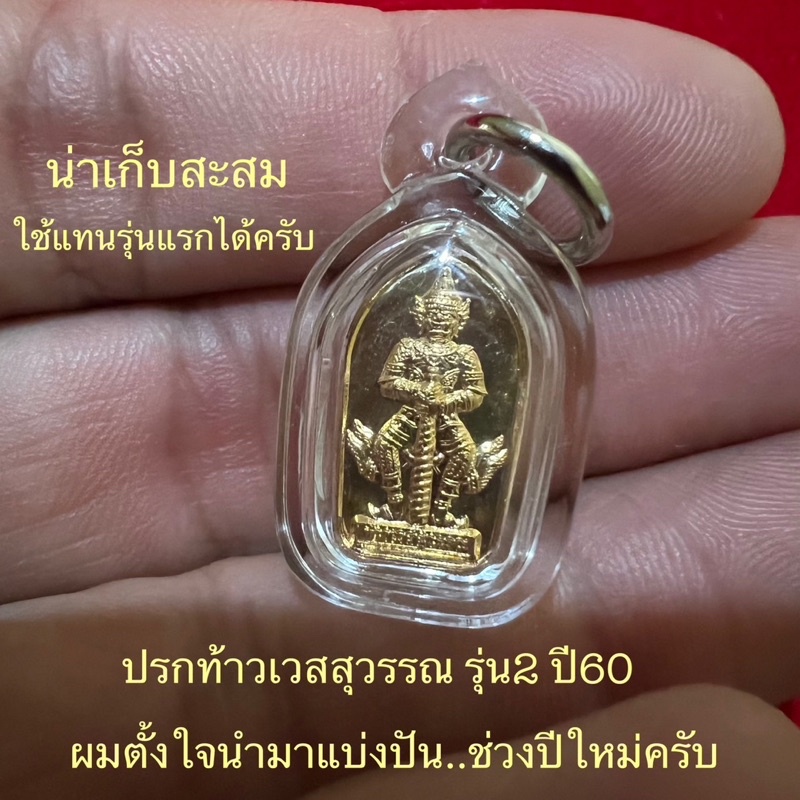 ปรกใบมะขามท้าวเวสสุวรรณ-รุ่น2-ปี2560-หลวงพ่ออิฏฐ์วัดจุฬามณี-เนื้อมหาชนวน