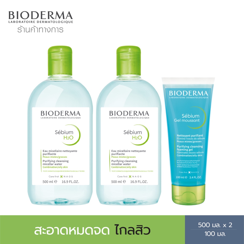 bioderma-sebium-h2o-500-ml-แพ็คคู่-sebium-gel-moussant-100-ml-คลีนซิ่งและเจลล้างหน้า-สำหรับผิวมัน-ผิวผสม-เป็นสิวง่าย