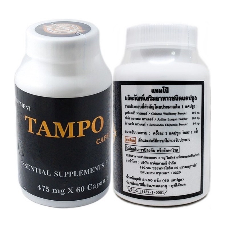 แทมโป้-tampo-ส่งฟรีมีของแถม-อาหารเสริมสมรรถภาพท่านชาย-ของแท้-100-รับประกันการเห็นผล