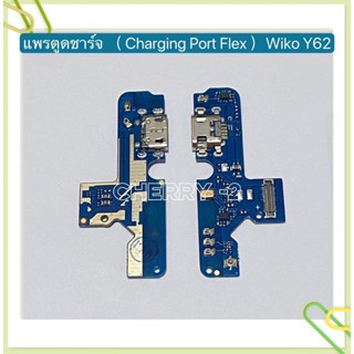 แพรตูดชาร์ท（ Charging Board Flex）Wiko Y62