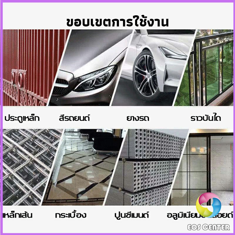 น้ำยาล้างยางมะตอย-450ml-ทำความสะอาด-คราบสกปรก-สีรถยนต์-automotive-care-eos-center