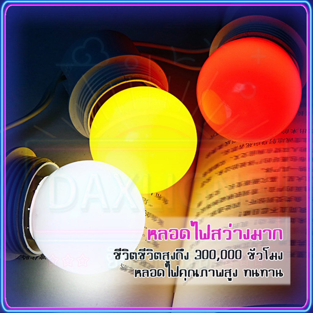 ถูกที่สุด-หลอดปิงปอง-หลอดไฟ-led-3w-หลอดสี-led-หลอดไฟปิงปอง-หลอดไฟสี-หลอดไฟ-เป็นpvc-หลอดไฟ-e27