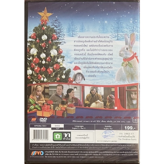 the-christmas-bunny-2010-dvd-กระต่ายน้อยเพื่อนเลิฟ-ดีวีดี