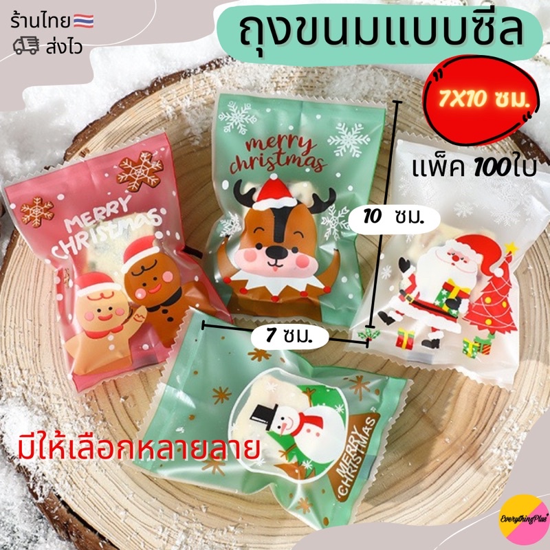 ร้านไทย-ถุงซี-ล-คุกกี้-ขนม-7x10ซม