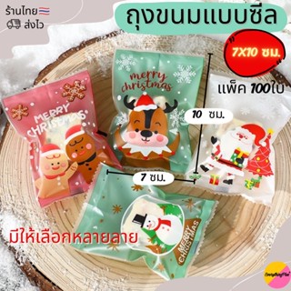 [ร้านไทย]ถุงซี​ล​คุกกี้ ขนม 7x10ซม.