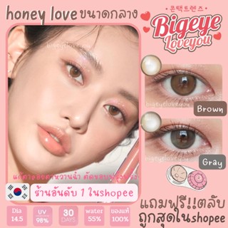 คอนแทคเลนส์🌈Honey Love🌈 Brown / Gray (Luxzylens) ขนาดกลาง💖 รุ่นฮิตล่าสุดจากเกาหลี