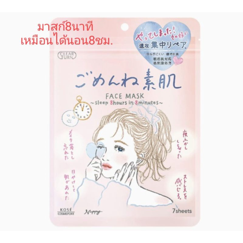 kose-clear-turn-gomen-bare-skin-mask-7-แผ่น-ชีทมาสก์-มาสก์ชีท