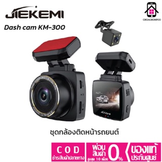 JIEKEMI KM300 กล้องติดรถยนต์ 140° FOV Rear Camera Night Vision Dash Cam ความละเอียด 1080P FHD