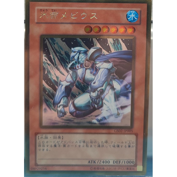 gs02-jp005-yugioh-japanese-mobius-the-frost-monarch-gold