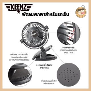 ภาพขนาดย่อของภาพหน้าปกสินค้าKeenz Premium​ stroller Fan พัดลมสำหรับพกพา ปรับได้ 4 ระดับ จากร้าน babylovemomshop บน Shopee