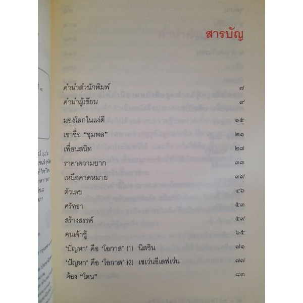 เหยียบโลกไว้-ไม่ต้องเครียด-ฟาสต์ฟู้ดธุรกิจ7-หนุ่ม-เมืองจันท์